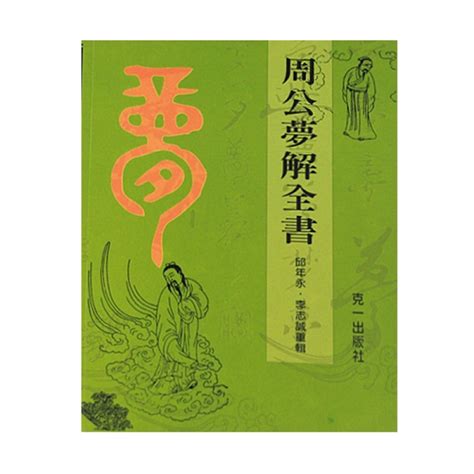 夢見 大師|周公解夢全書